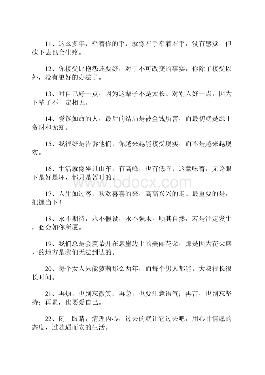 适合中年人的个性签名.docx_第2页