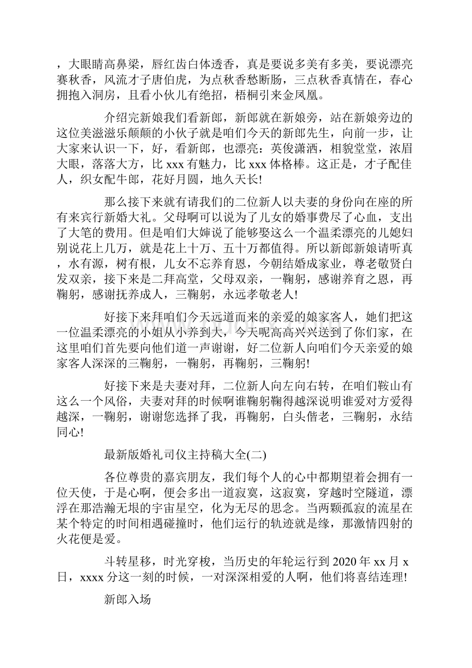 婚礼司仪主持稿大全.docx_第2页