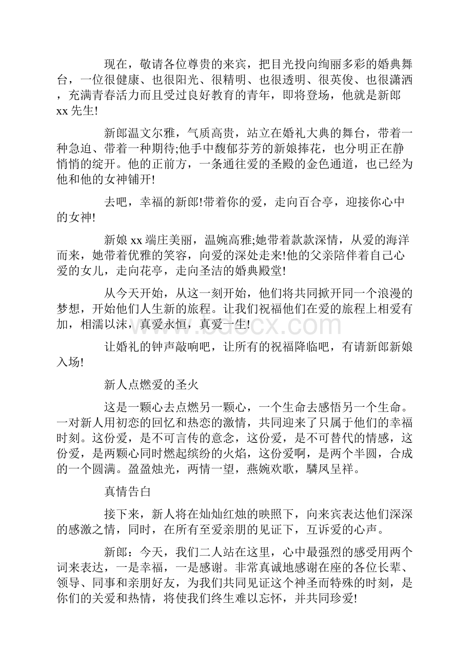 婚礼司仪主持稿大全.docx_第3页