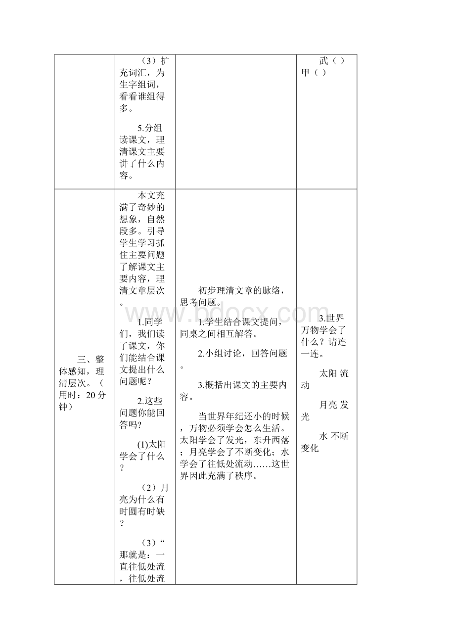 二年级下册语文教案第24课 当世界年纪还小的时候人教部编版.docx_第3页