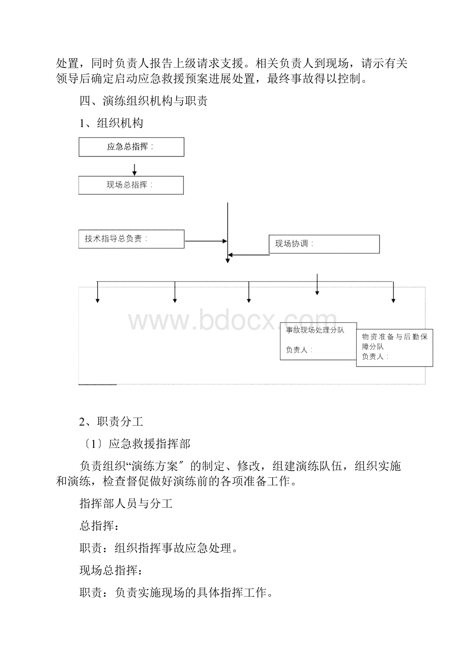 电气火灾事故应急演练方案设计.docx_第2页