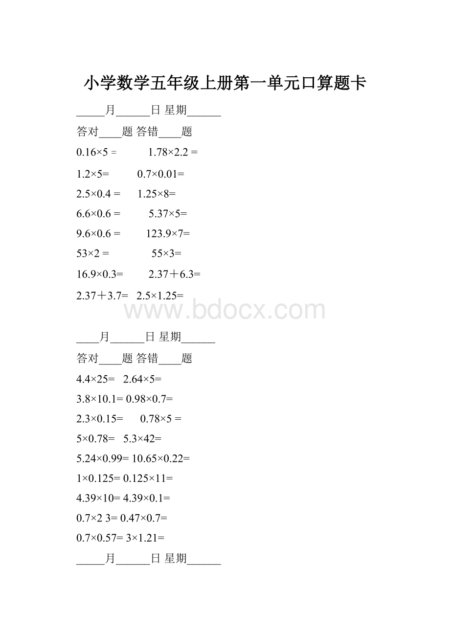 小学数学五年级上册第一单元口算题卡.docx