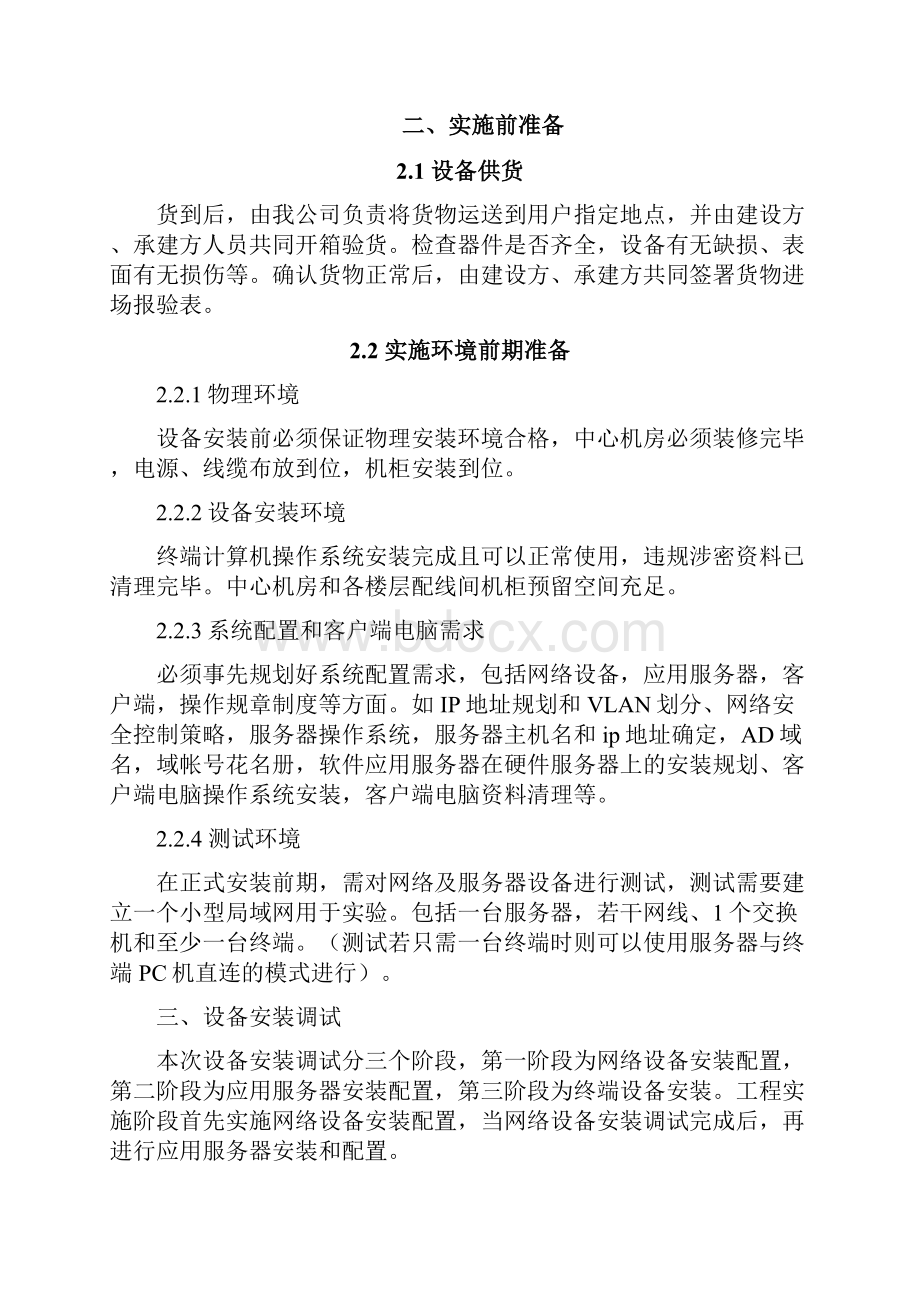 XXXXX院涉密网络分级保护实施技术方案.docx_第3页