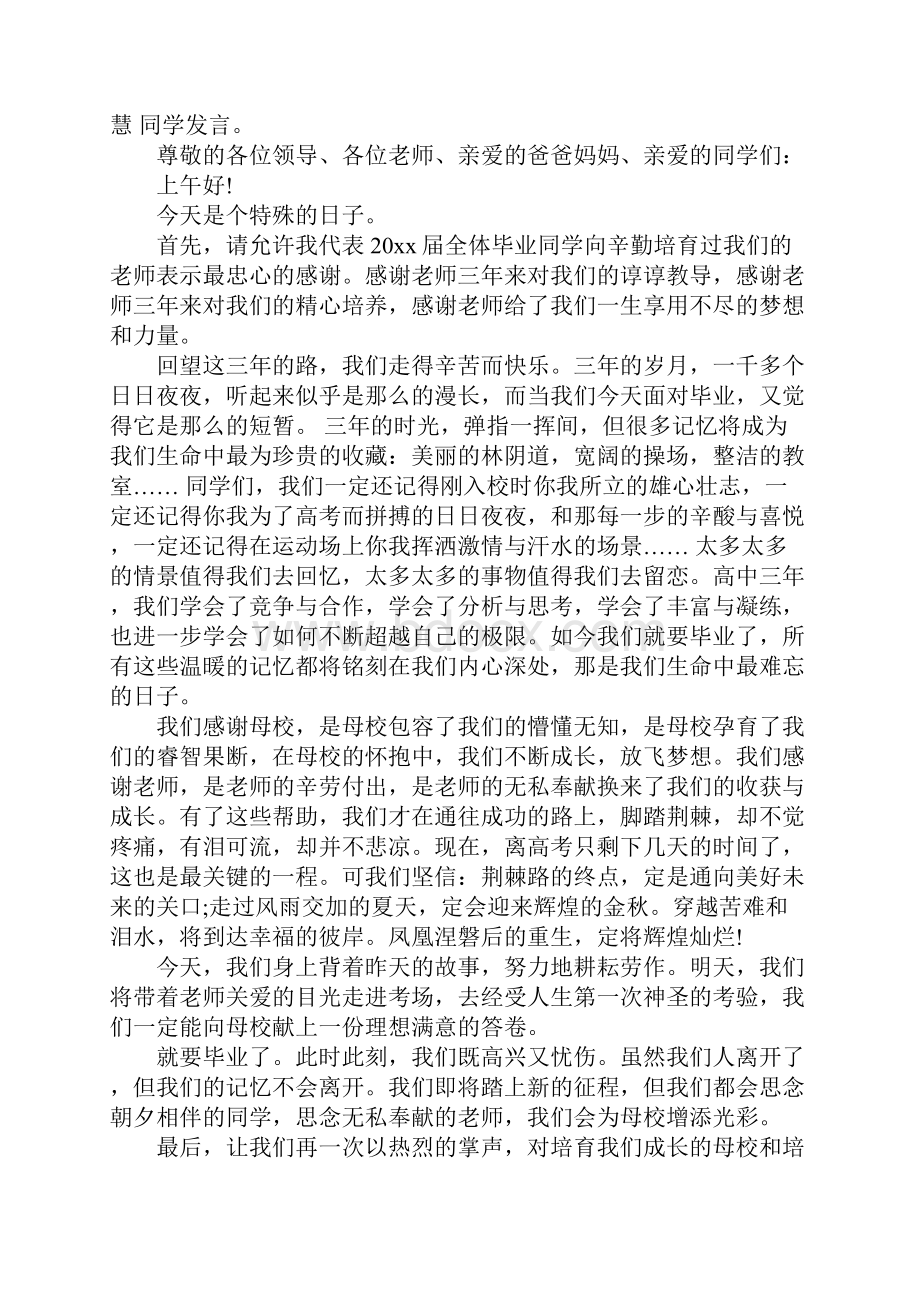 毕业典礼主持人发言稿.docx_第3页