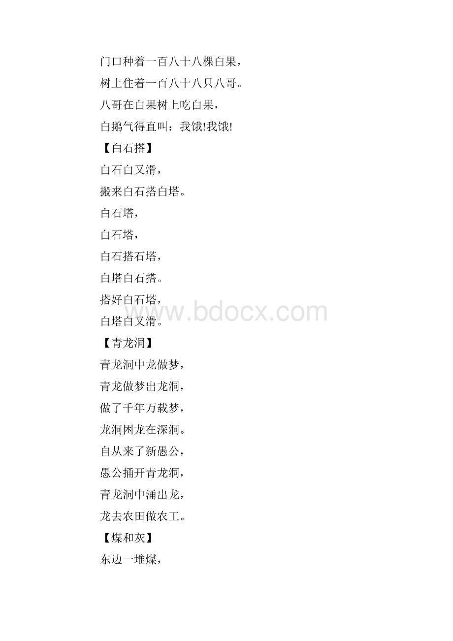 经典的儿童高难度绕口令.docx_第3页