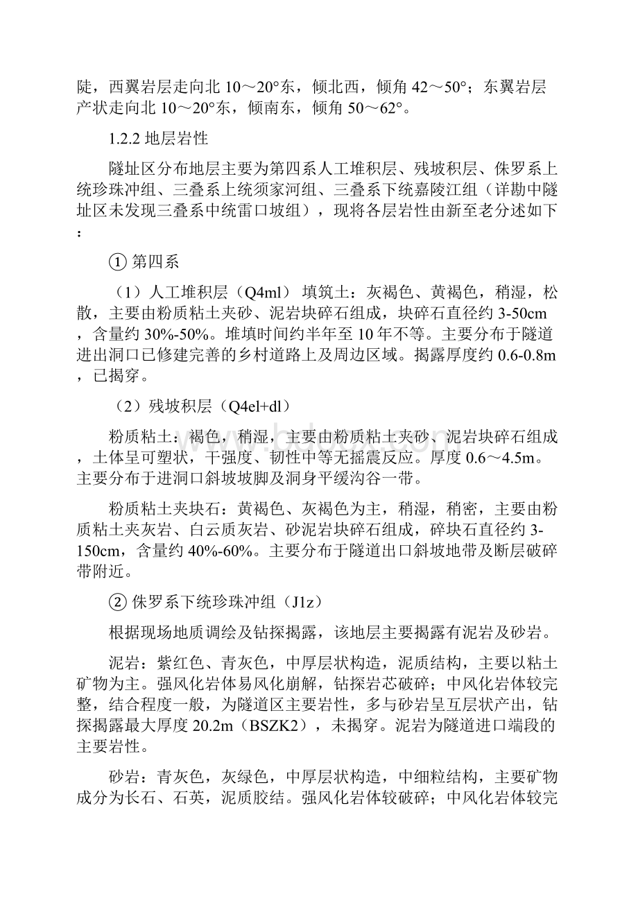 隧道施工监控量测方案.docx_第2页