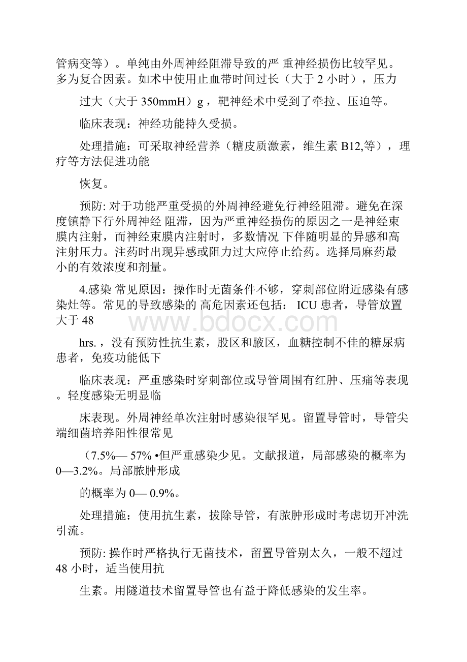 外周神经阻滞常见并发症的预防和处理.docx_第2页