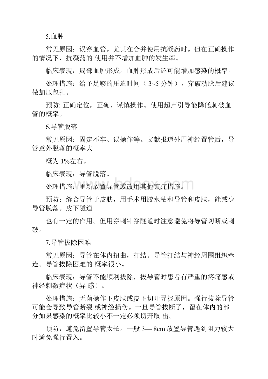 外周神经阻滞常见并发症的预防和处理.docx_第3页