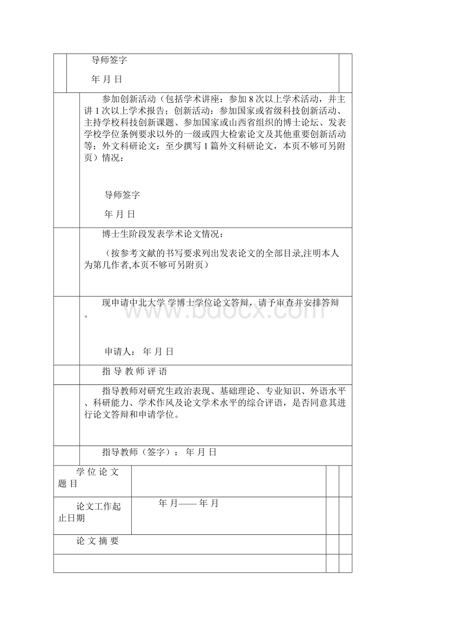 中北大学博士研究生答辩材料新.docx_第3页