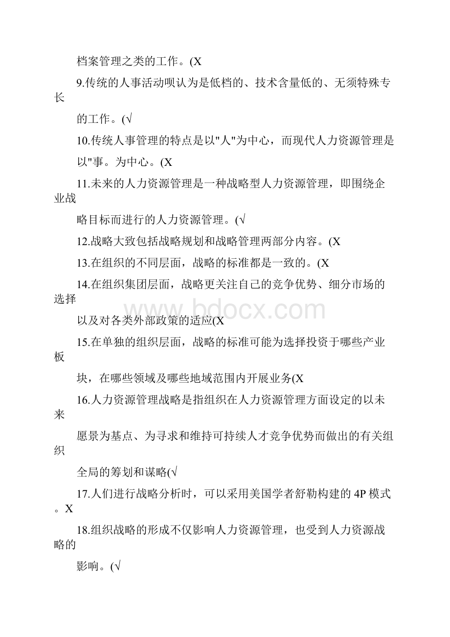 《人力资源管理》包含案例分析答案.docx_第2页