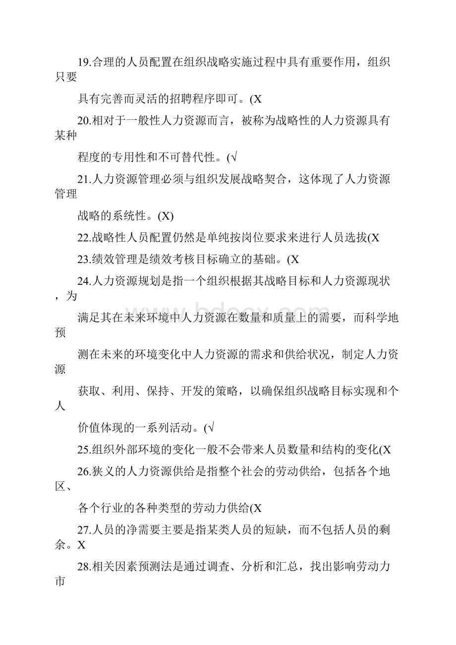 《人力资源管理》包含案例分析答案.docx_第3页