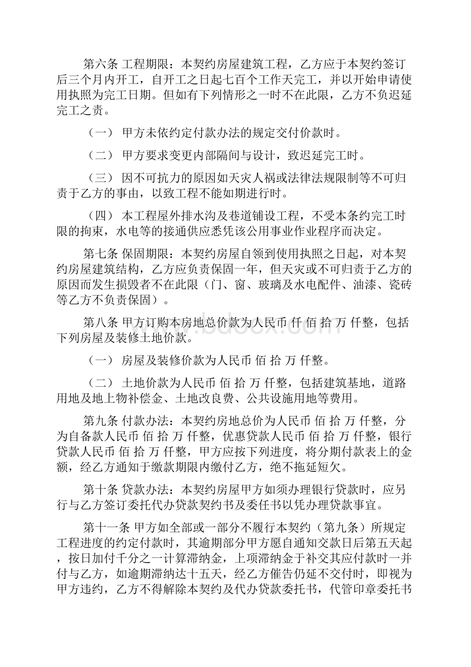 房屋委建契约书格式.docx_第2页