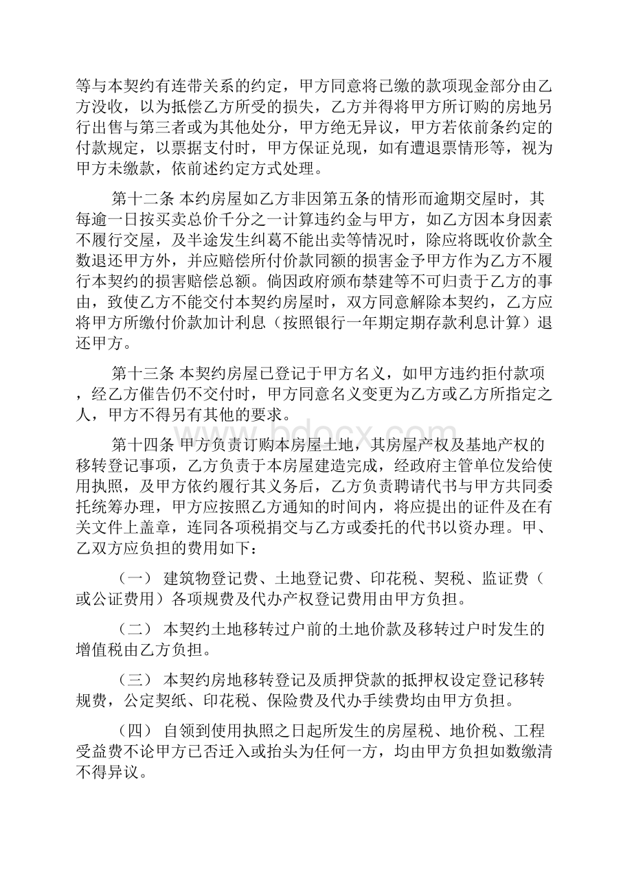 房屋委建契约书格式.docx_第3页