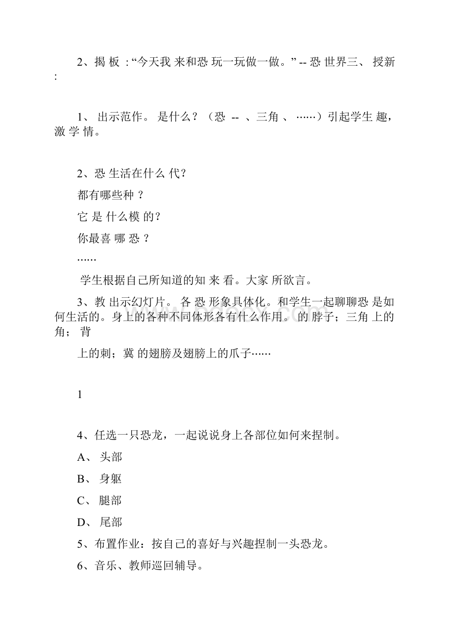 完整版人美版小学三年级的下册的美术教案docx.docx_第2页