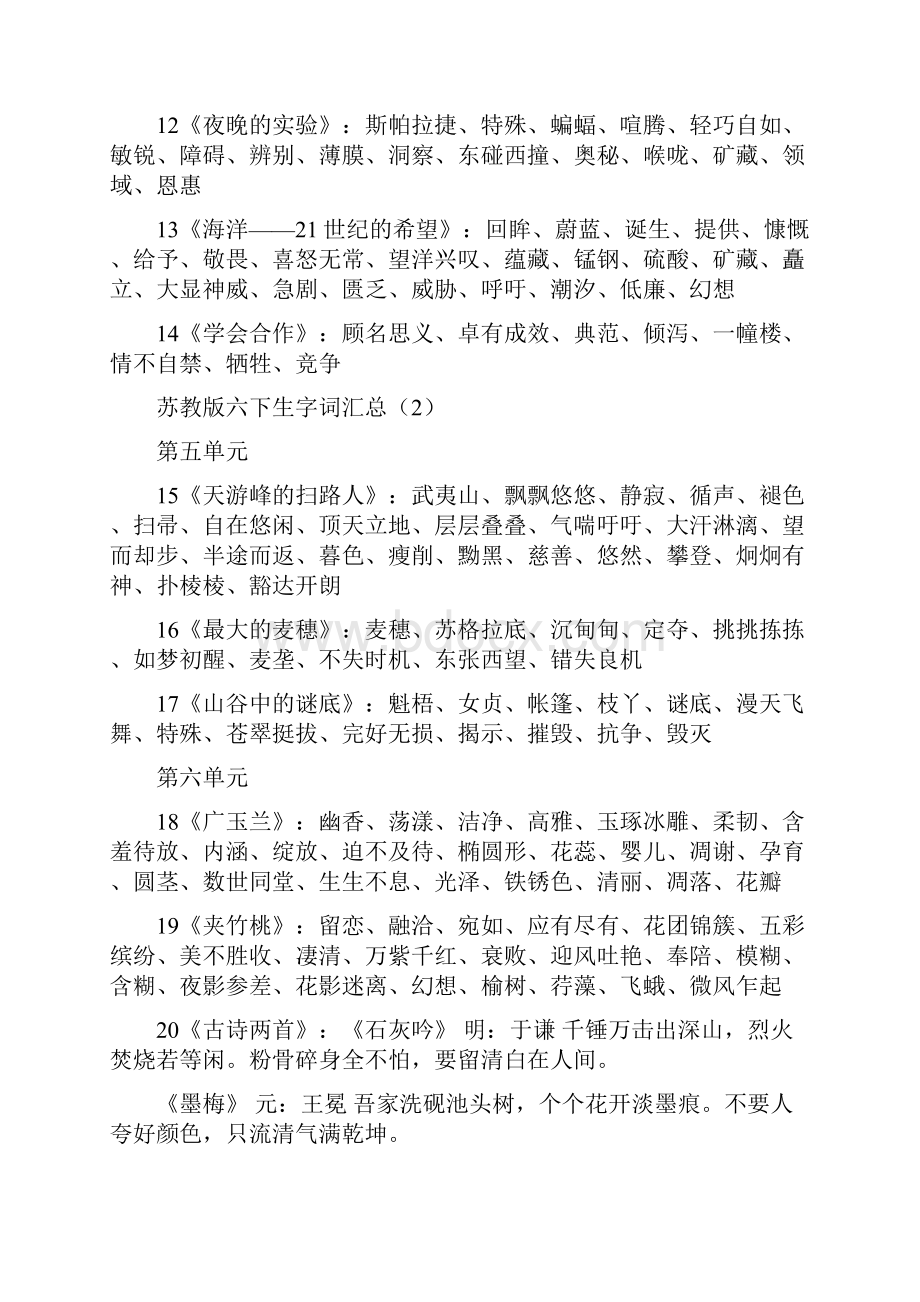 苏教版六年级语文下册重点词汇.docx_第3页