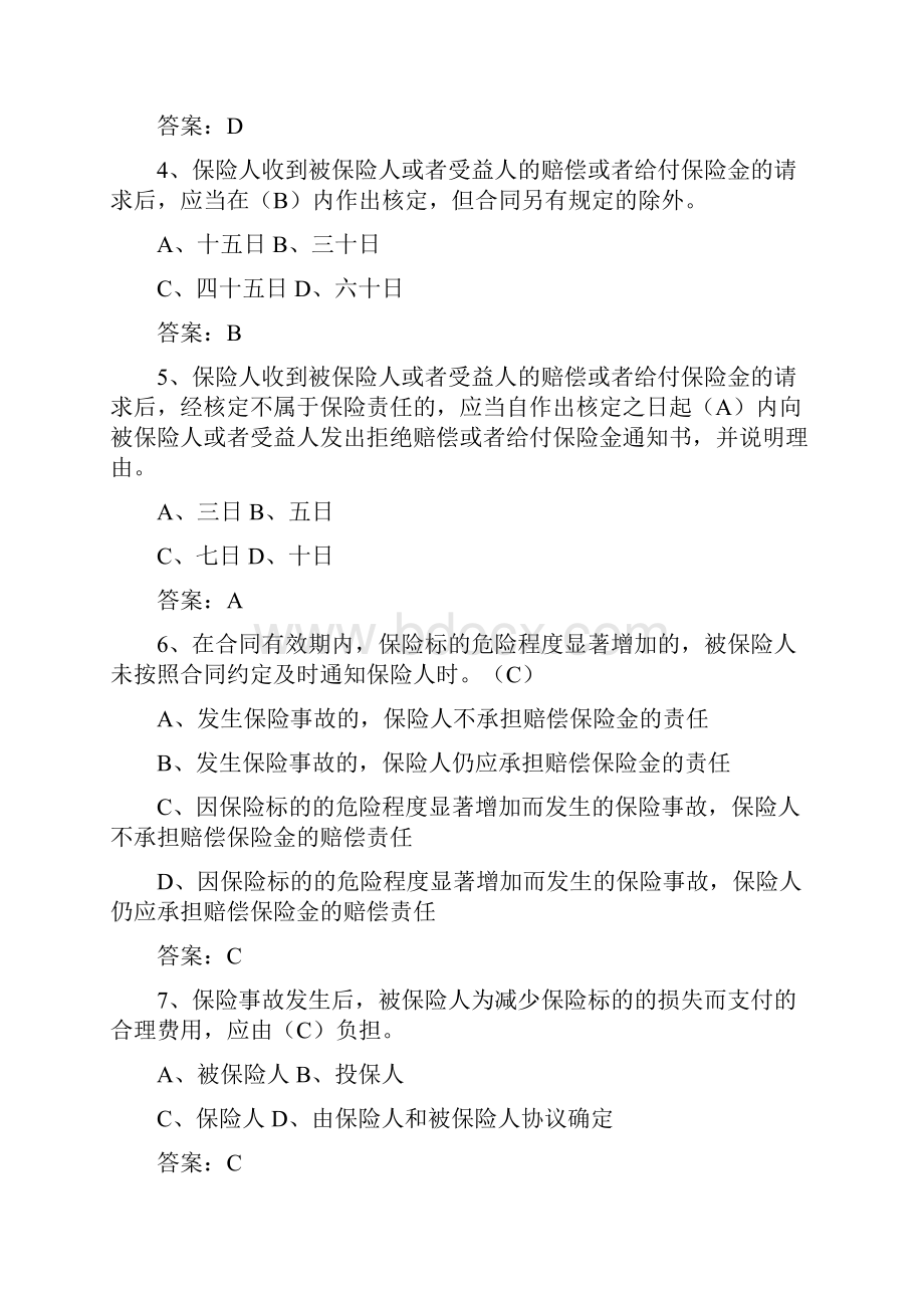 保险法律法规试题.docx_第3页