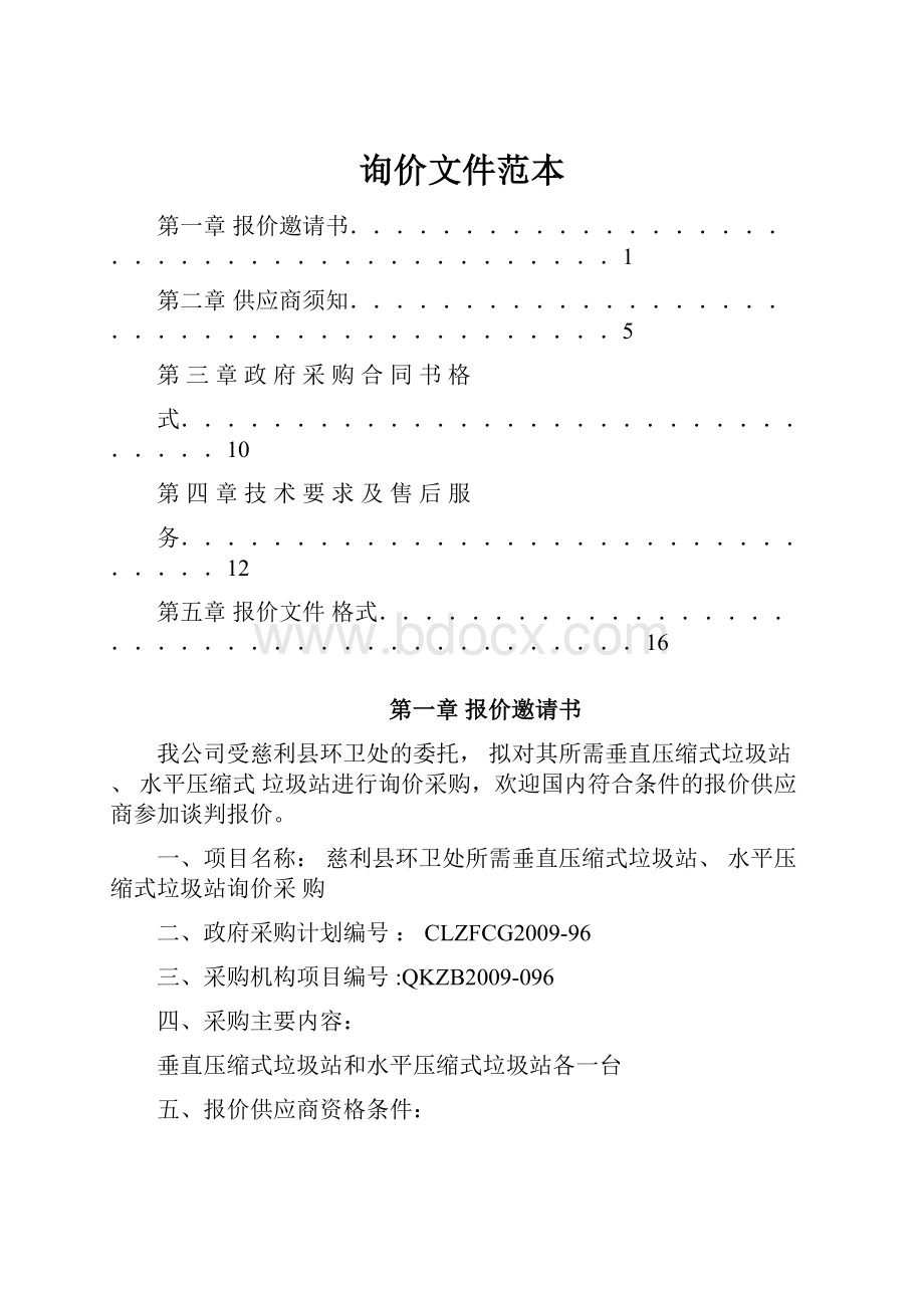 询价文件范本.docx_第1页