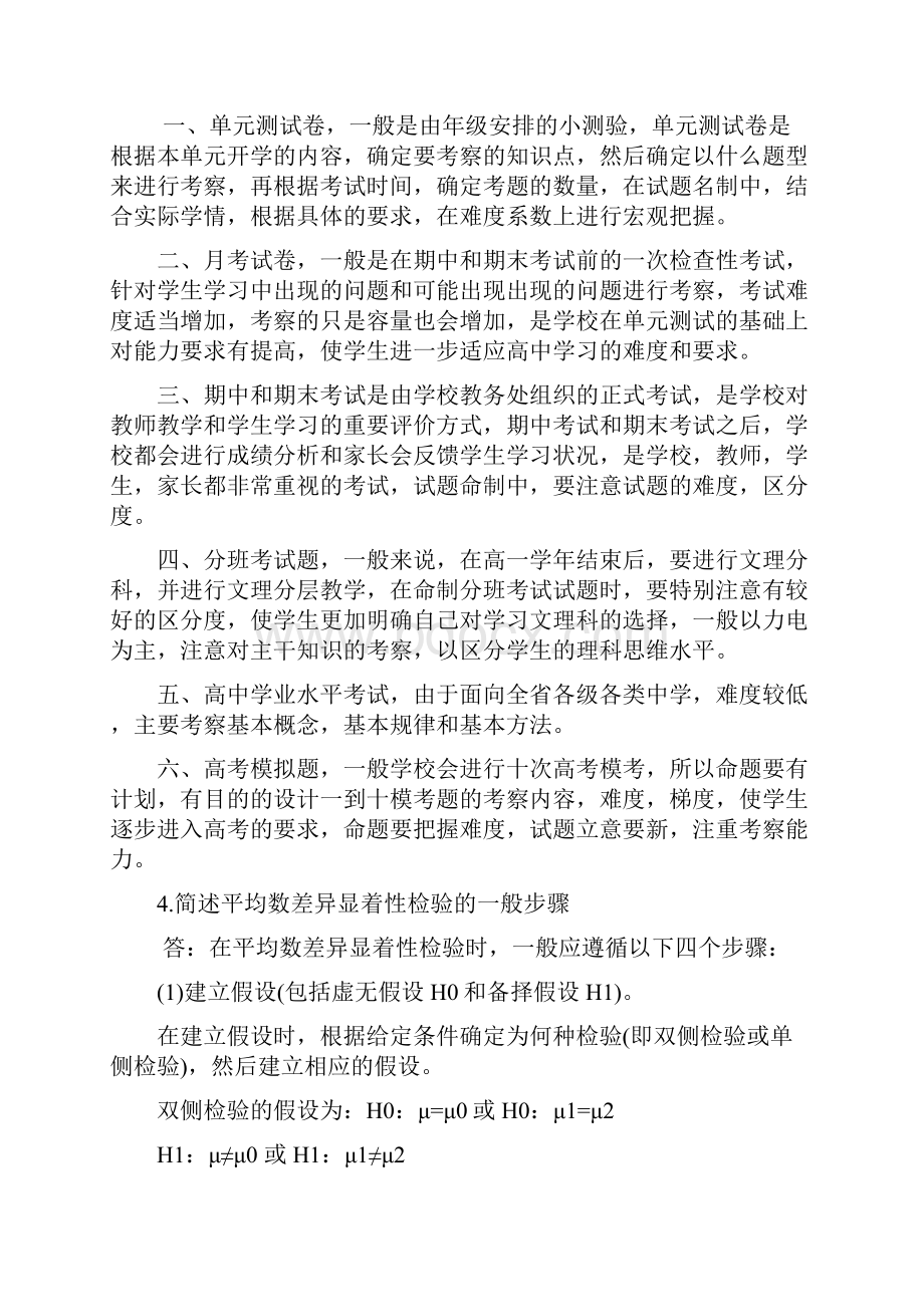 关于物理教学测量与评价.docx_第2页