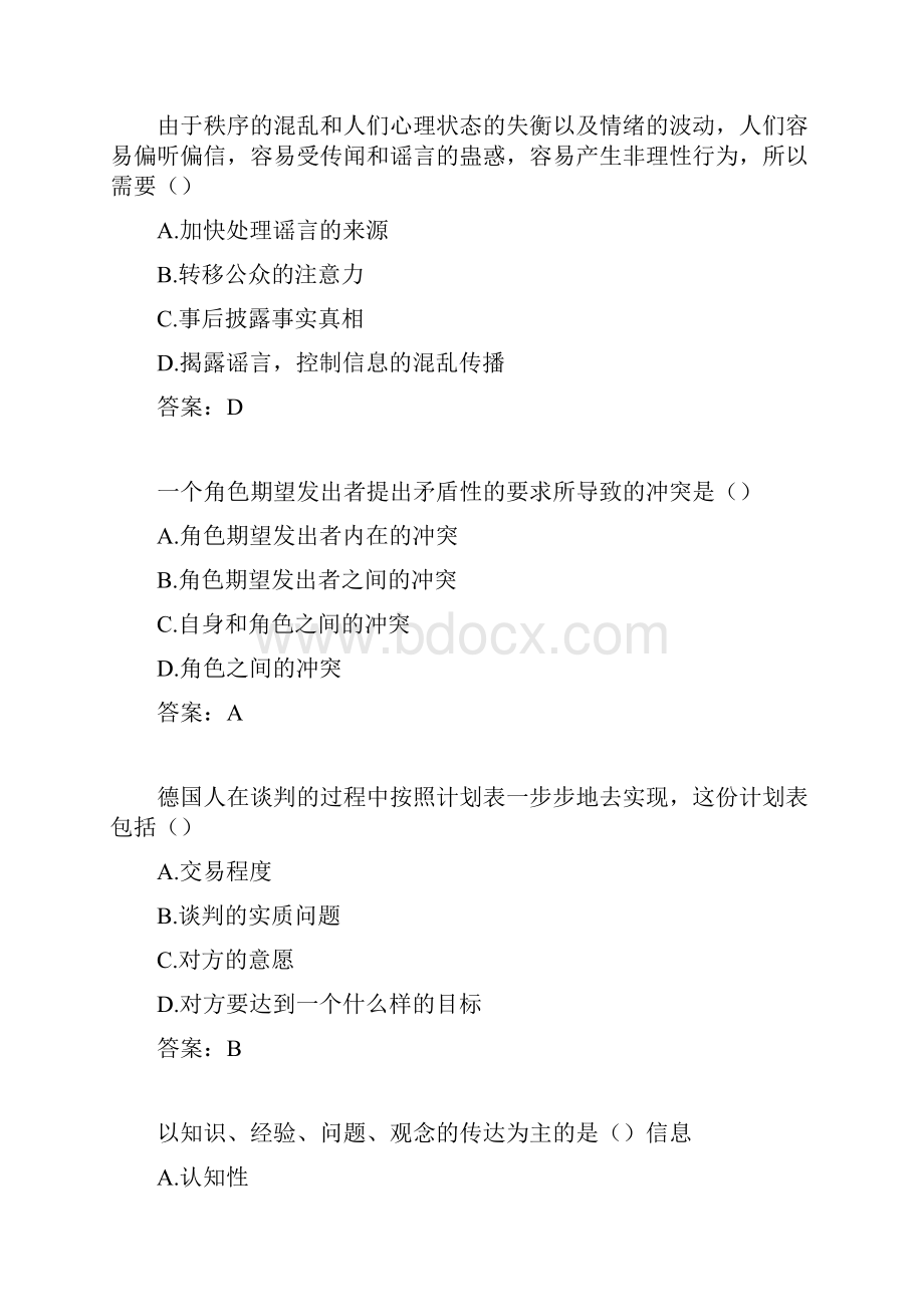 《沟通和协调能力》试题100分标准答案解析.docx_第2页