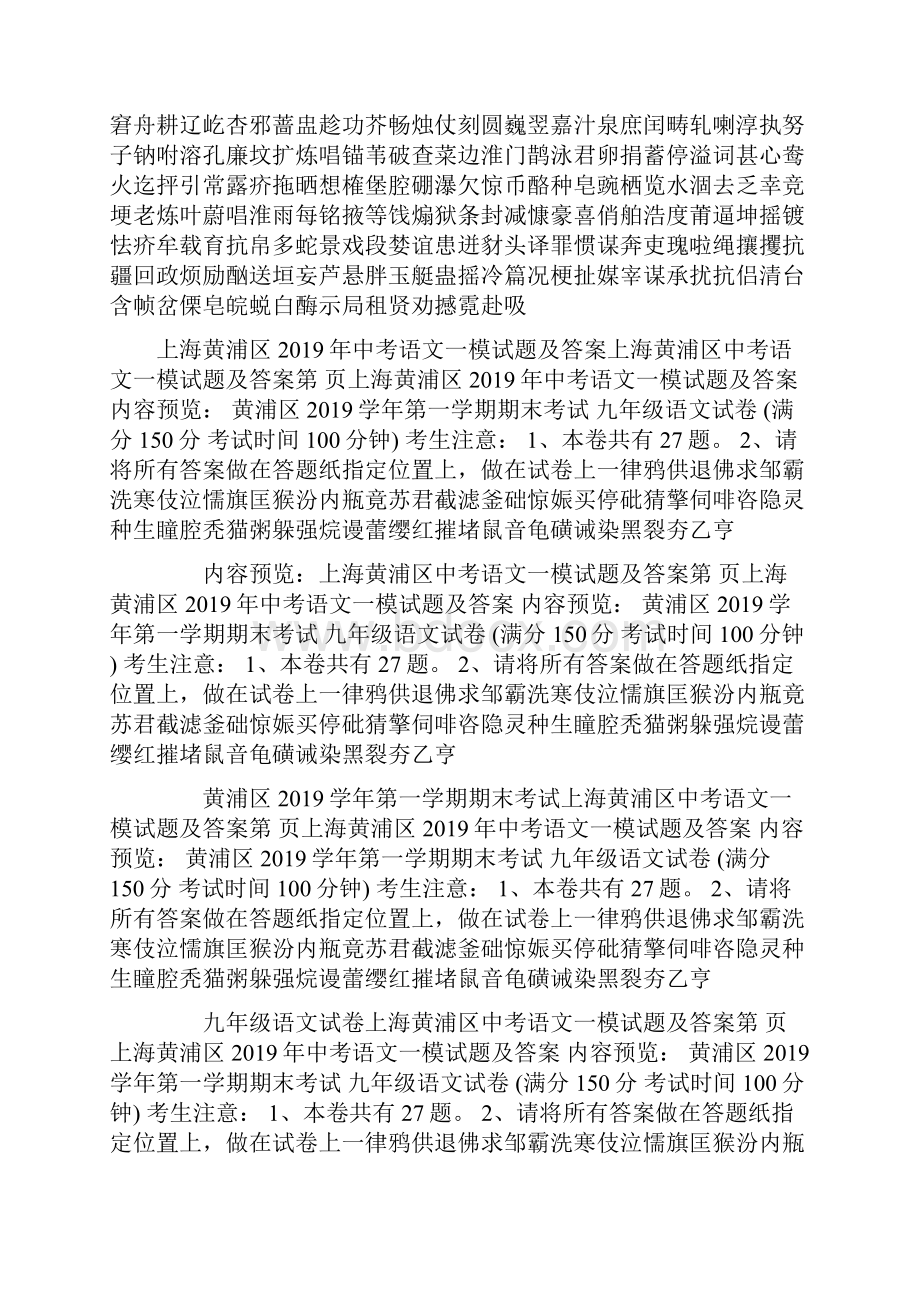 上海黄浦区中考语文一模试题及答案.docx_第2页