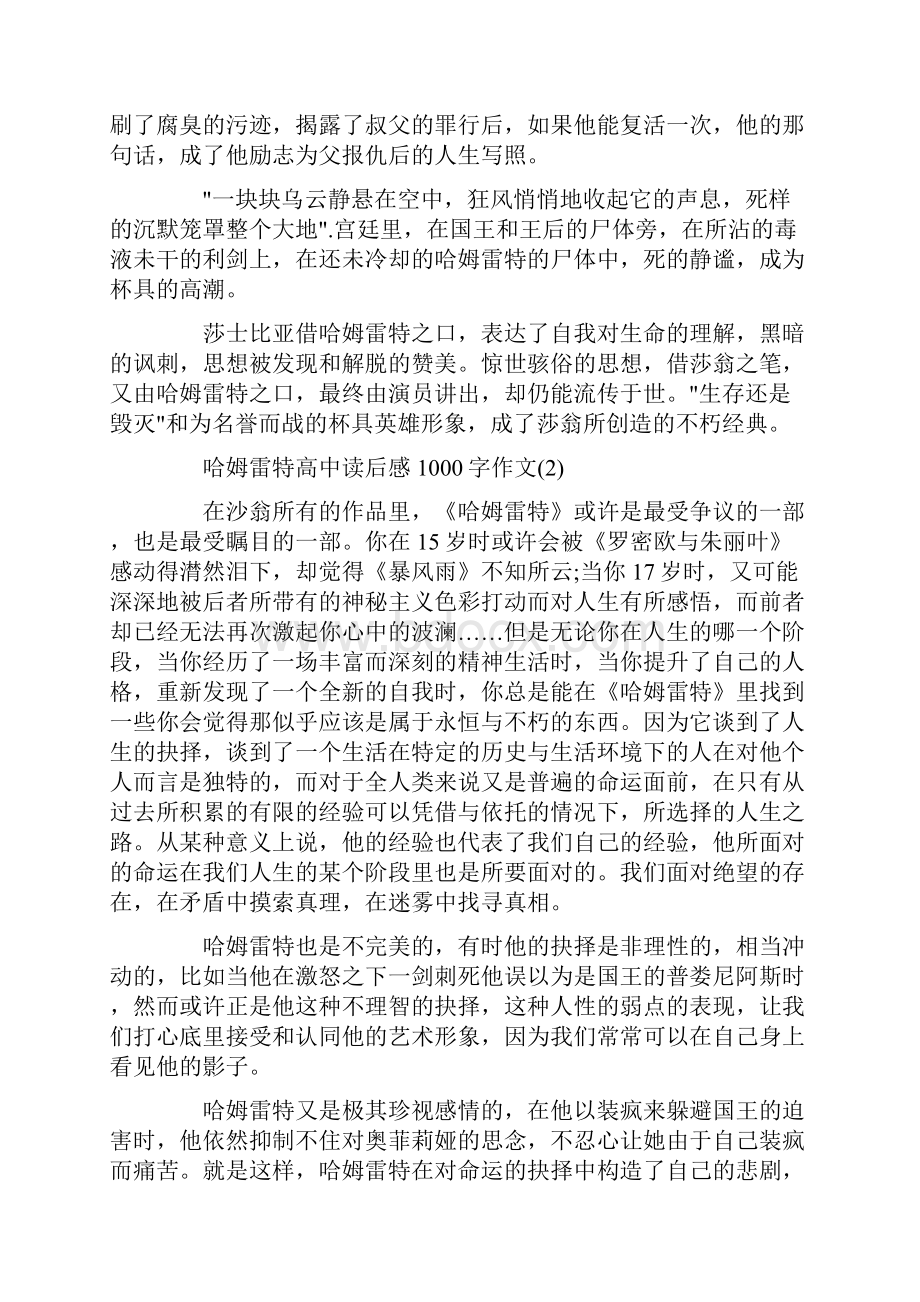 哈姆雷特高中读后感1000字5篇.docx_第2页