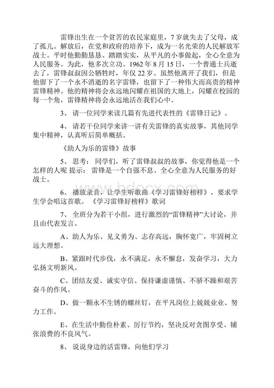 学雷锋树新风主题班会记录.docx_第2页