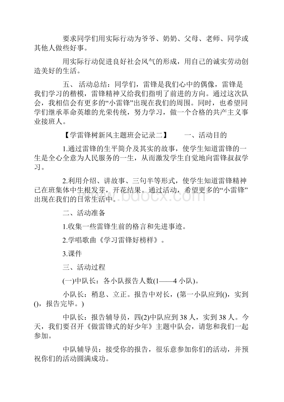 学雷锋树新风主题班会记录.docx_第3页