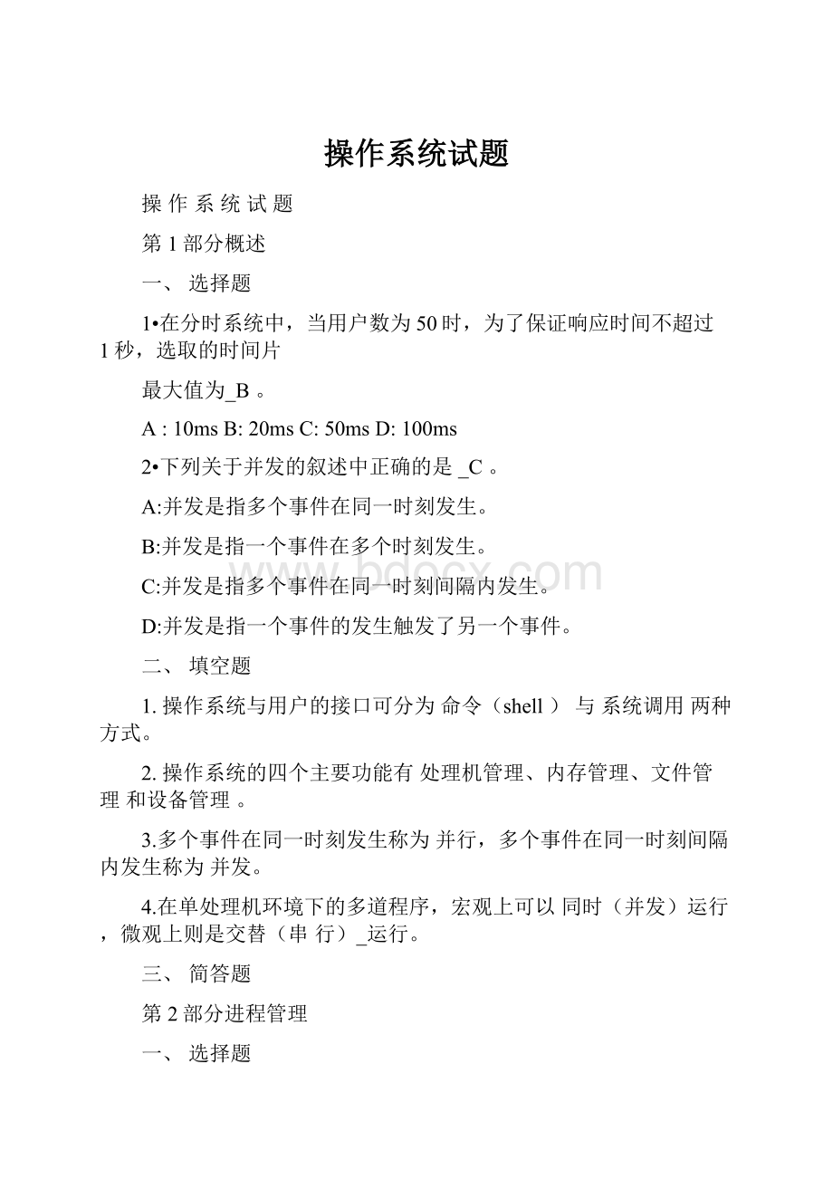 操作系统试题.docx