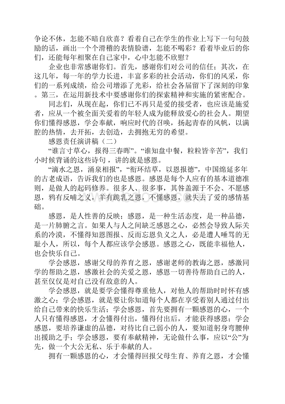 感恩与责任的主题演讲稿3篇.docx_第2页