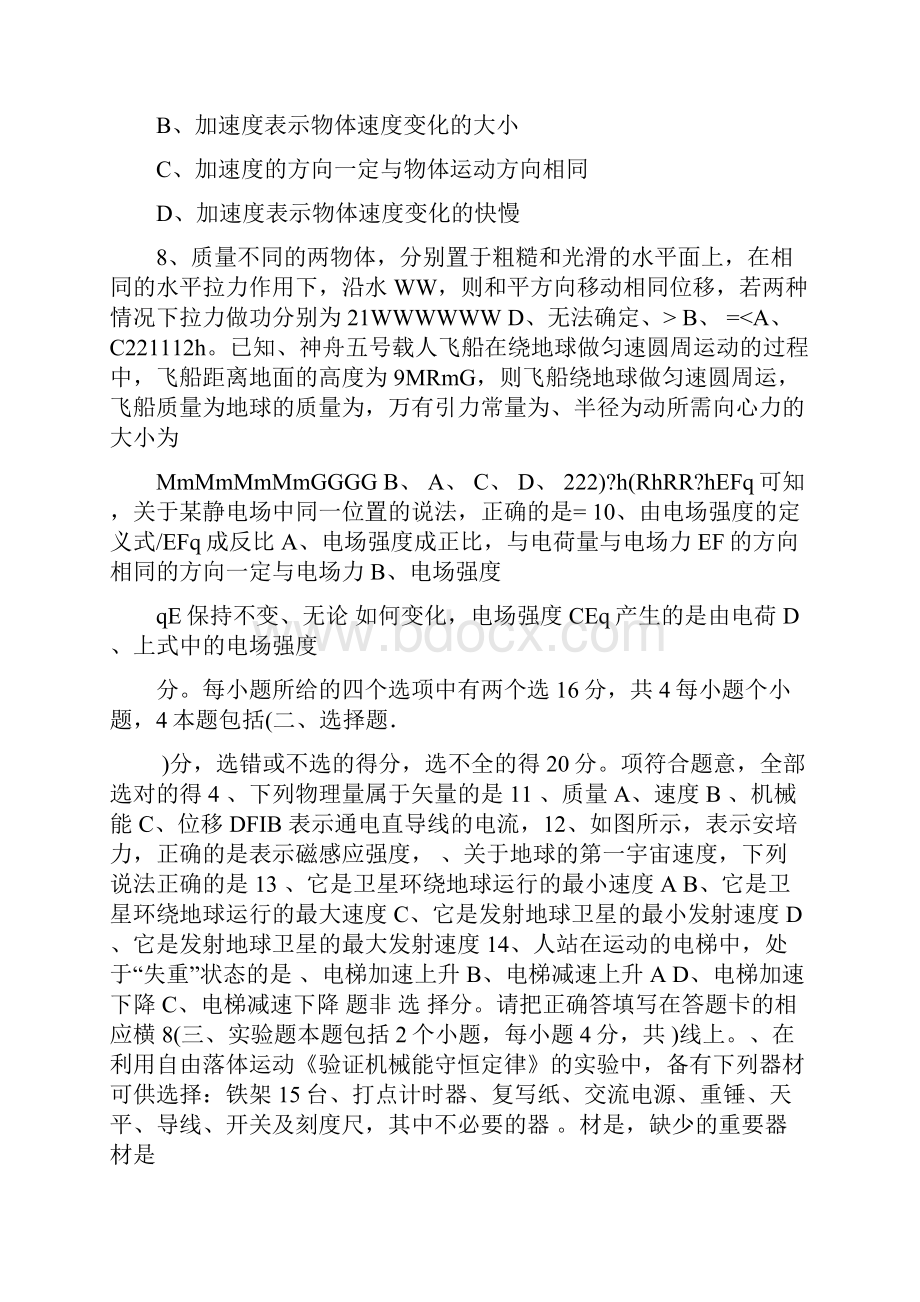 云南省高中物理学业水平考试历年真题大全.docx_第2页