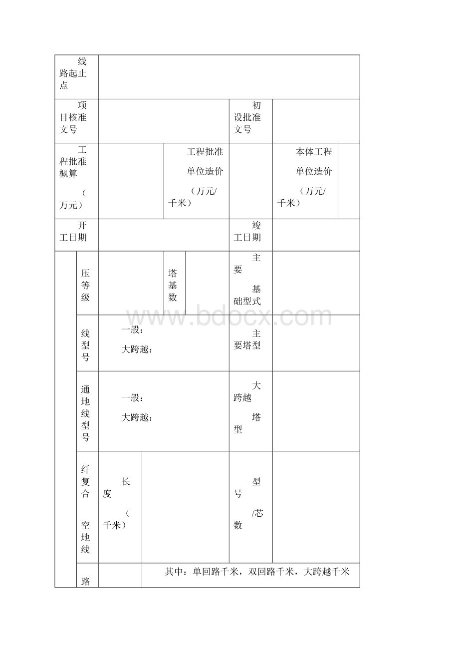 工程竣工验收签证书范本.docx_第2页