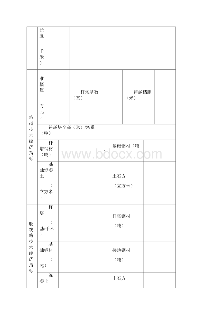 工程竣工验收签证书范本.docx_第3页