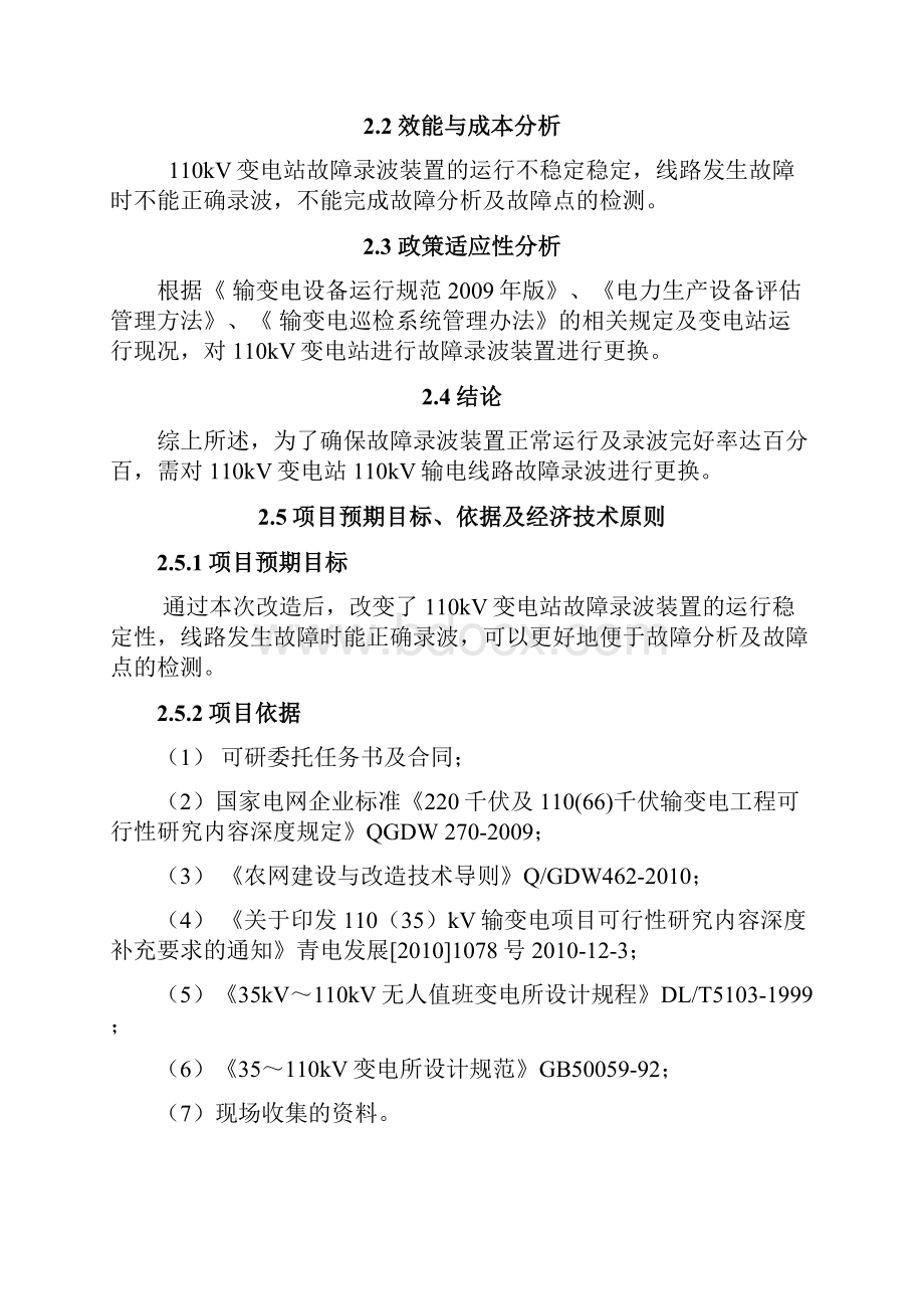 故障录波装置改造工程说明书.docx_第3页