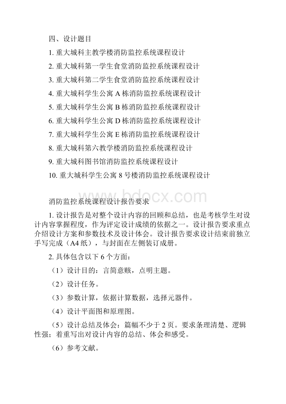 消防监控系统课程设计任务书.docx_第2页