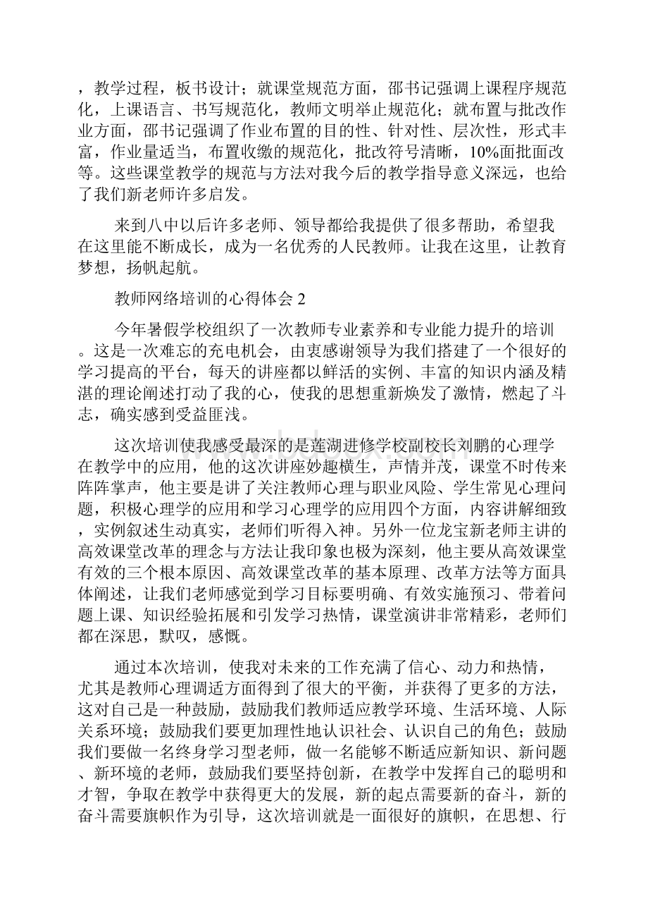 教师网络培训的心得体会精选7篇.docx_第2页