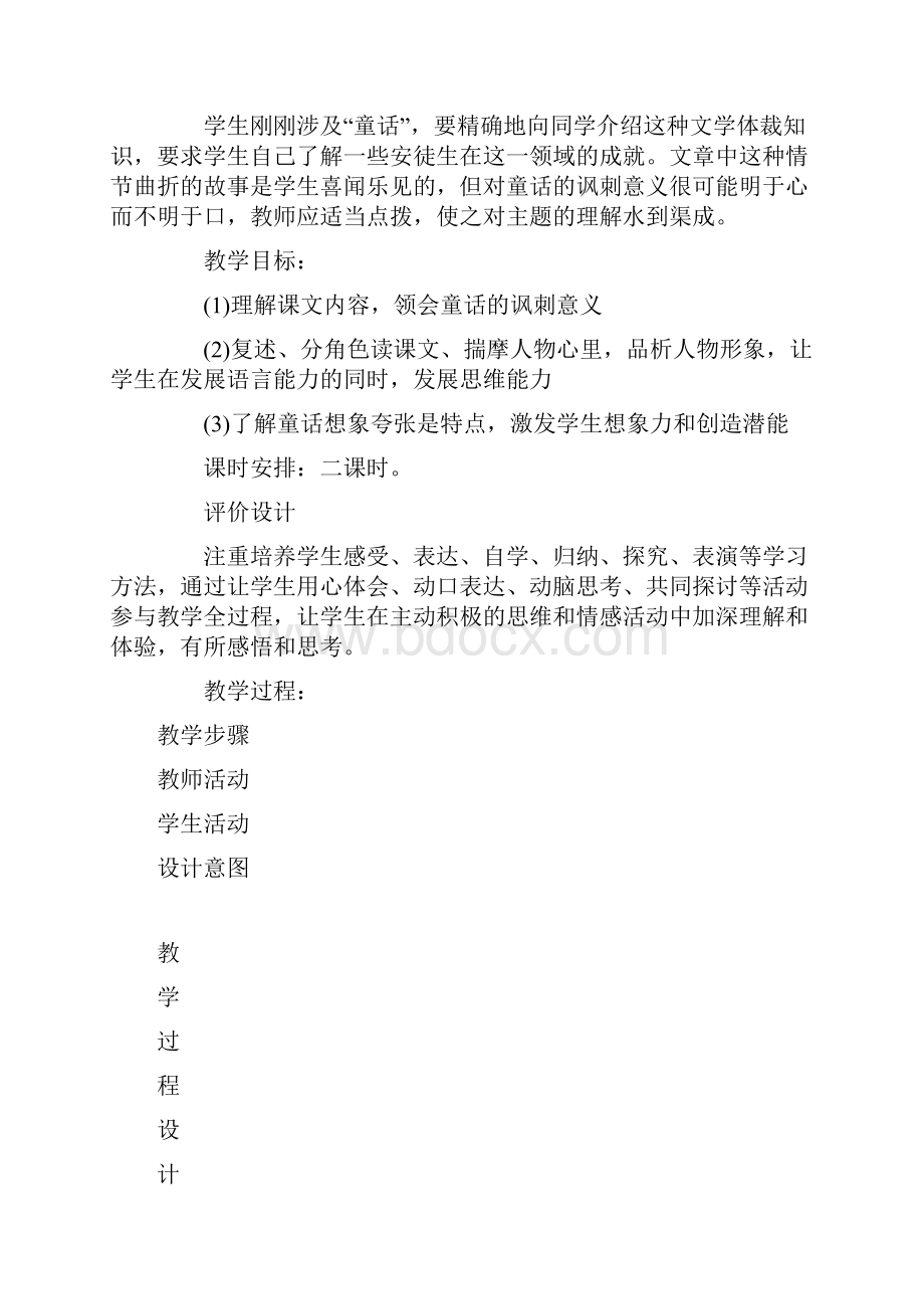 皇帝的新装教案ppt.docx_第2页