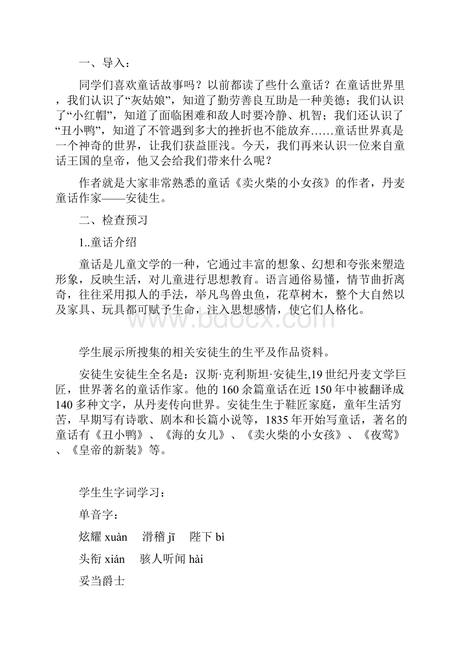 皇帝的新装教案ppt.docx_第3页