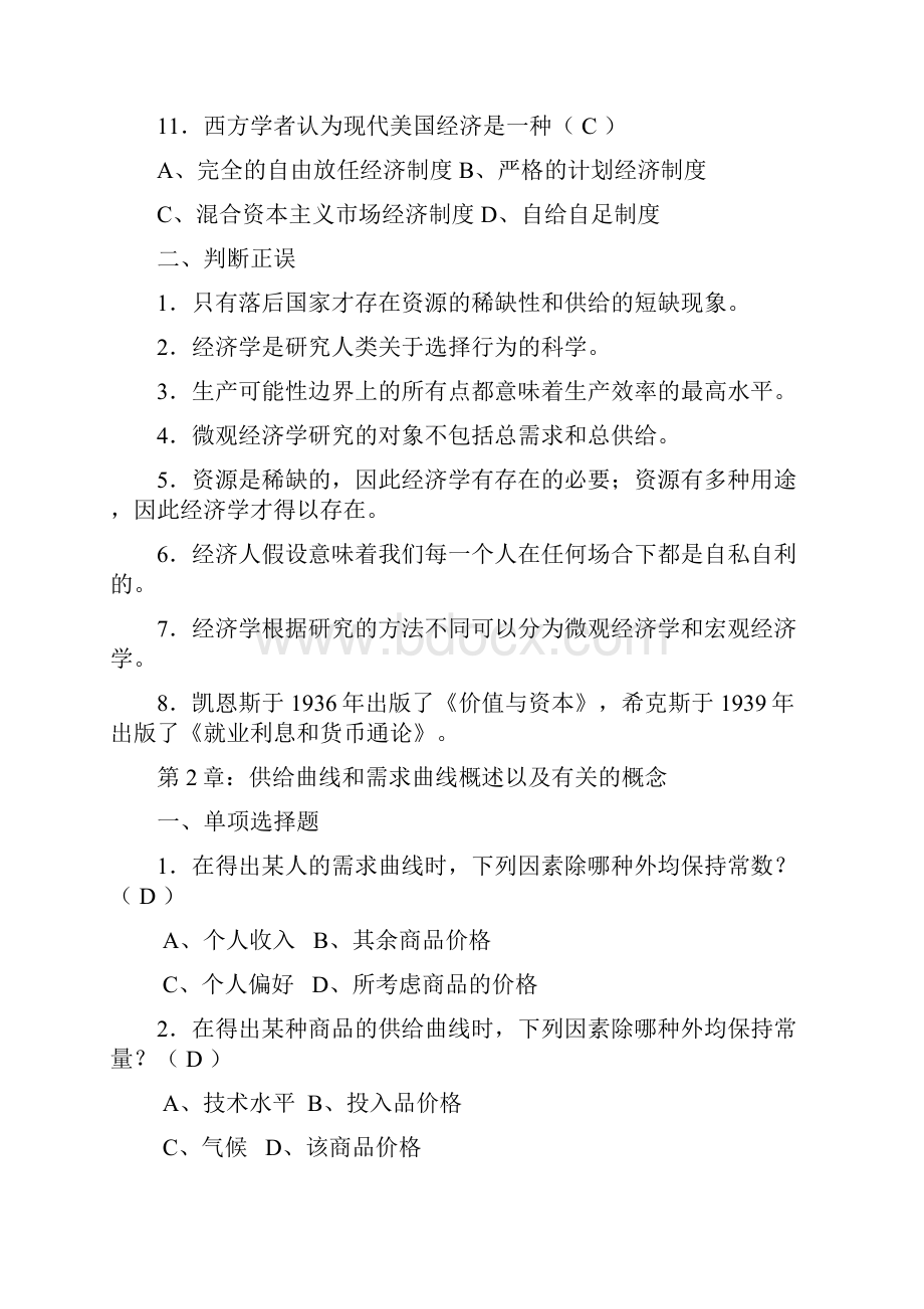 经济学原理习题与答案.docx_第3页