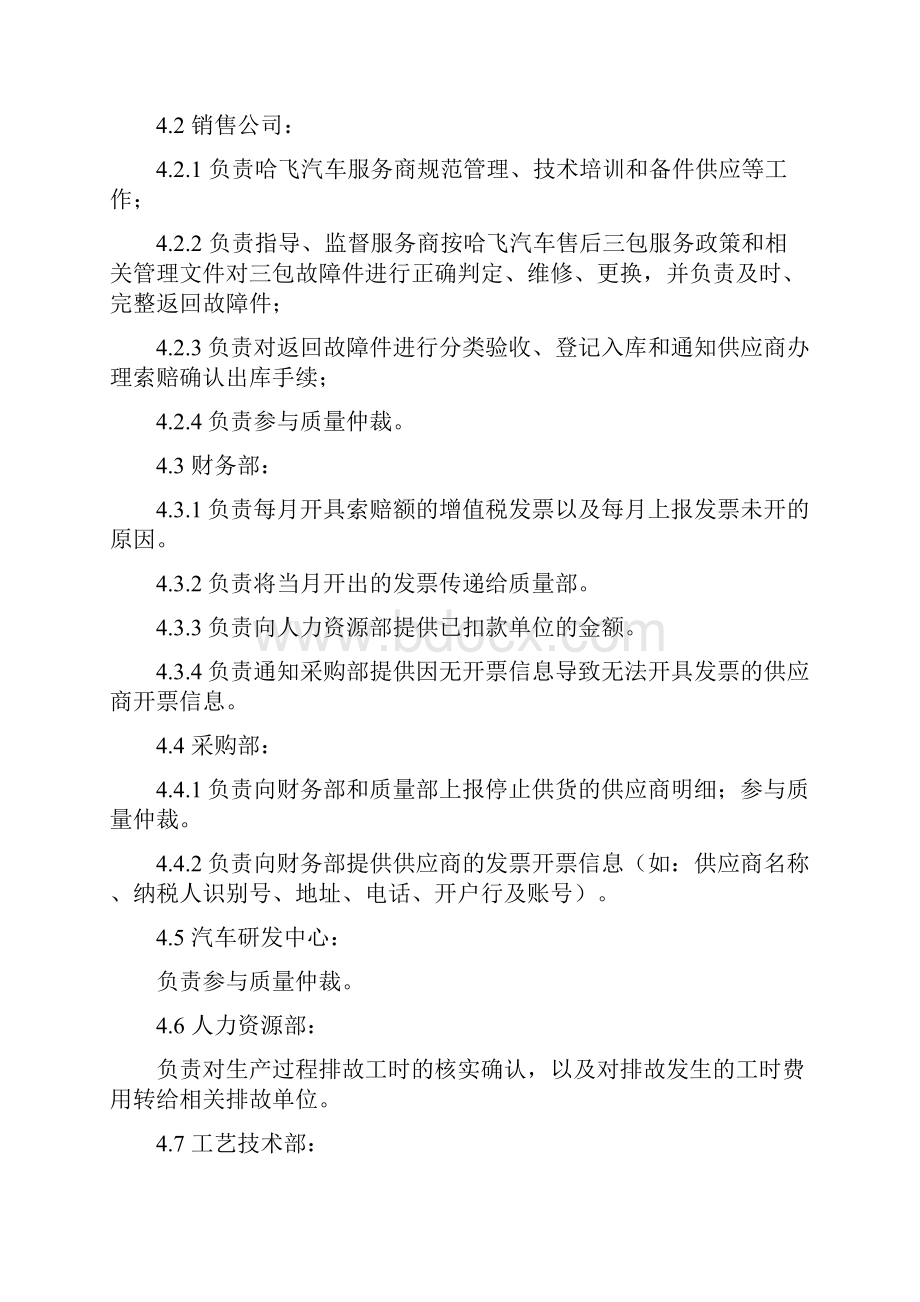 质量保修索赔管理程序.docx_第2页