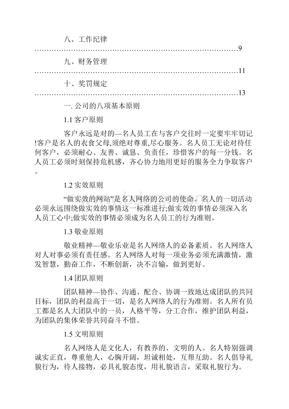 企业员工手册样本doc.docx_第2页