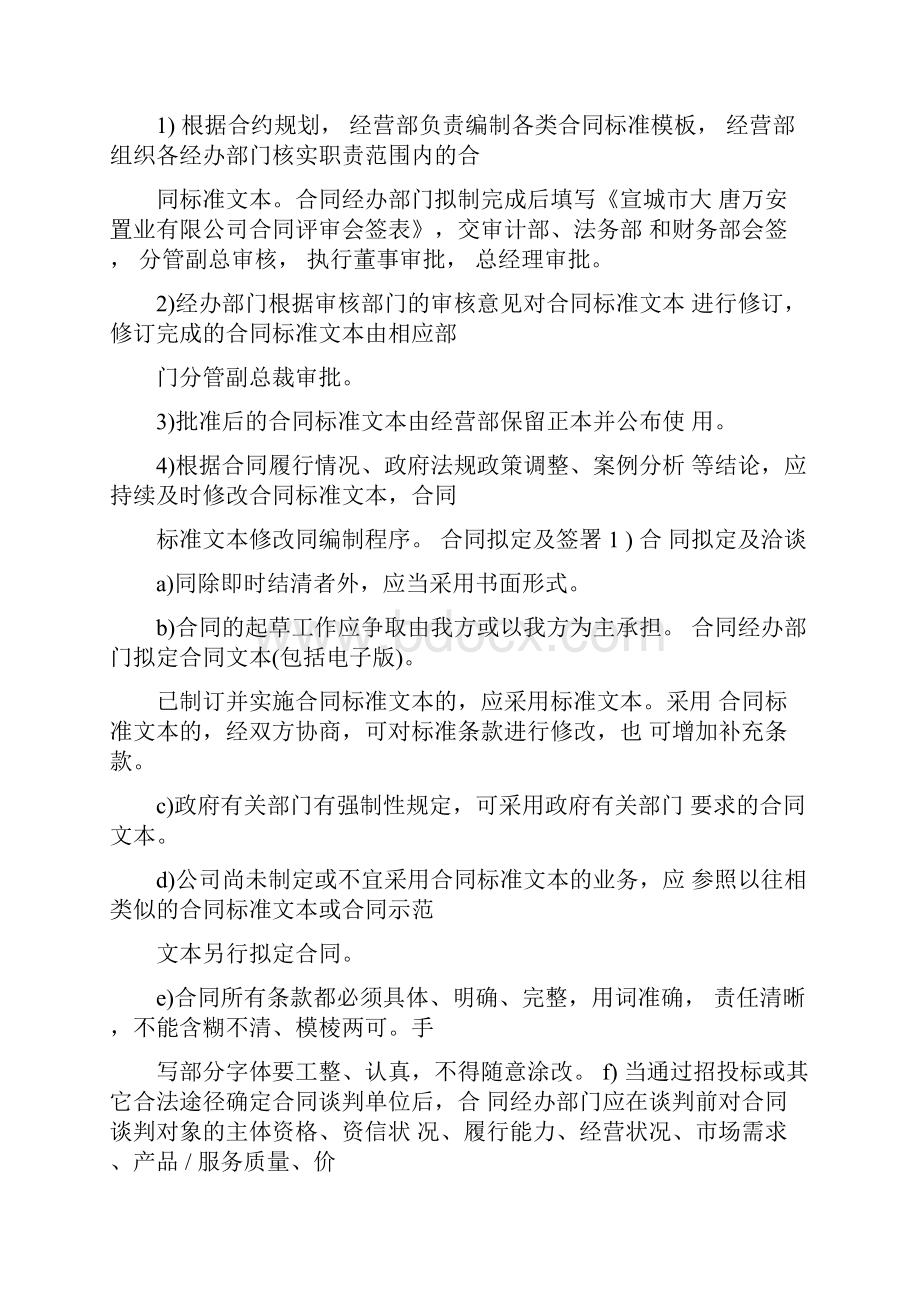 工程合同管理流程图.docx_第2页