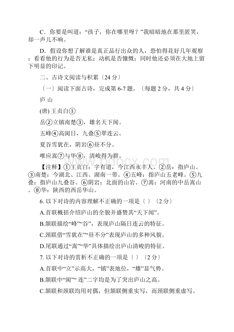 江西省丰城市学年七年级上学期期末考试语文试题及答案.docx_第3页