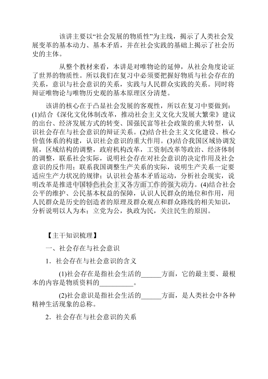 高考政治一轮复习精品学案 必修4 专题41 寻觅社会的真谛学生版.docx_第2页