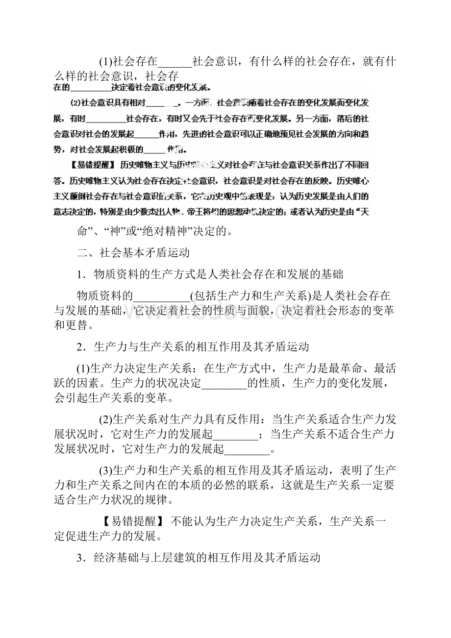 高考政治一轮复习精品学案 必修4 专题41 寻觅社会的真谛学生版.docx_第3页