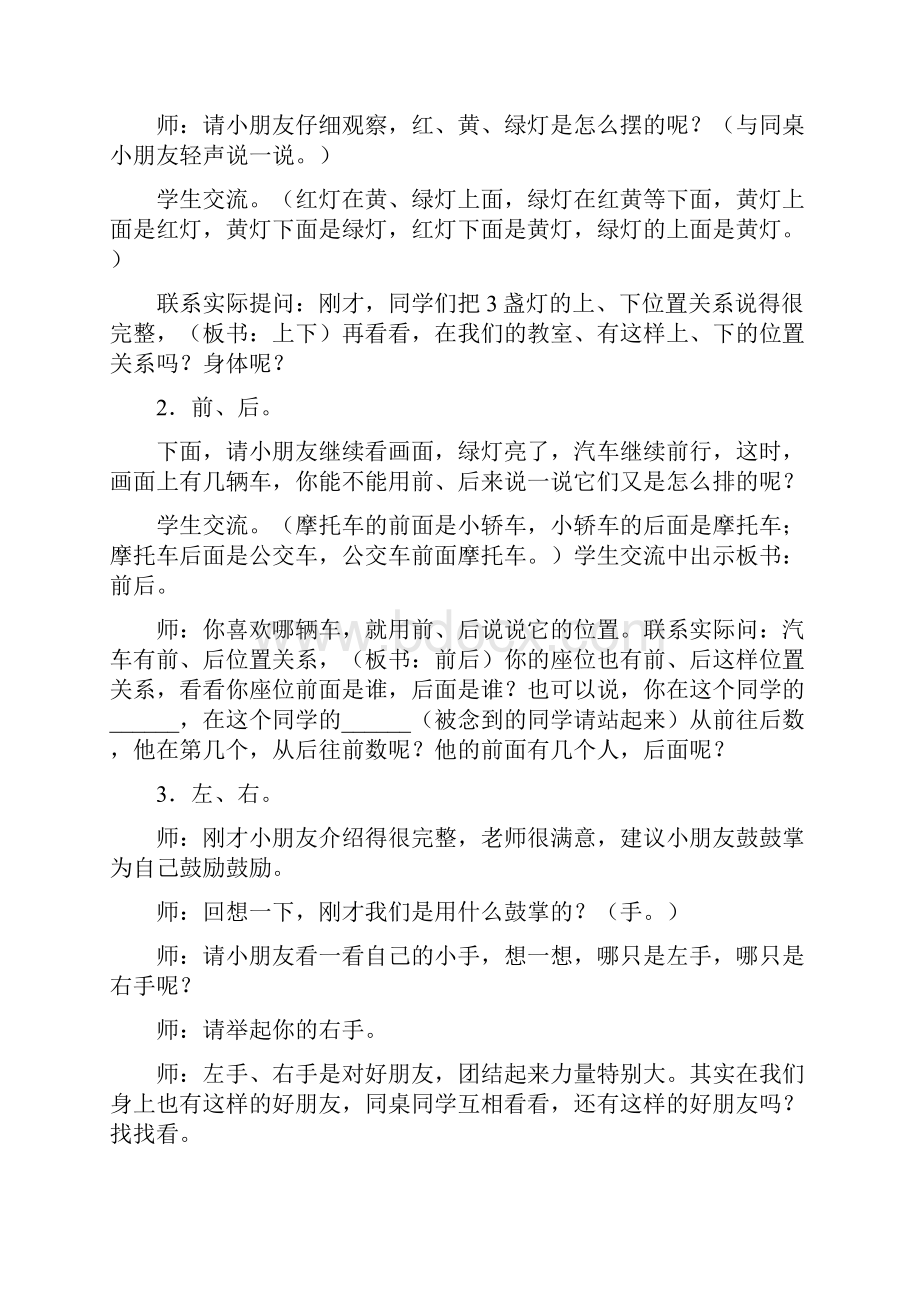 教育资料苏教版数学一年级下册教案 上下前后左右A.docx_第2页