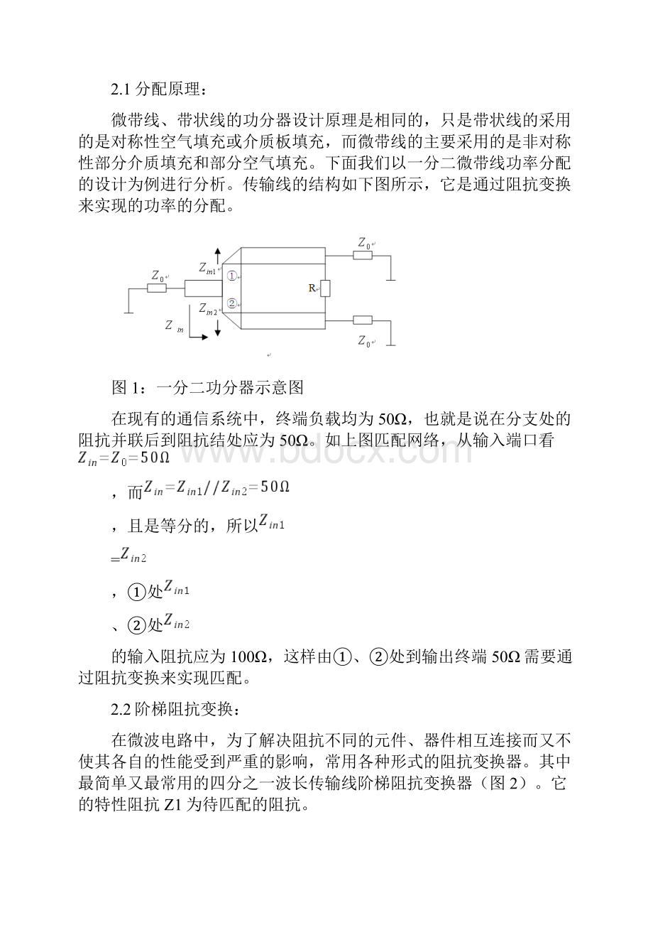 微带功率分配器微带阻抗及隔离电阻值.docx_第2页