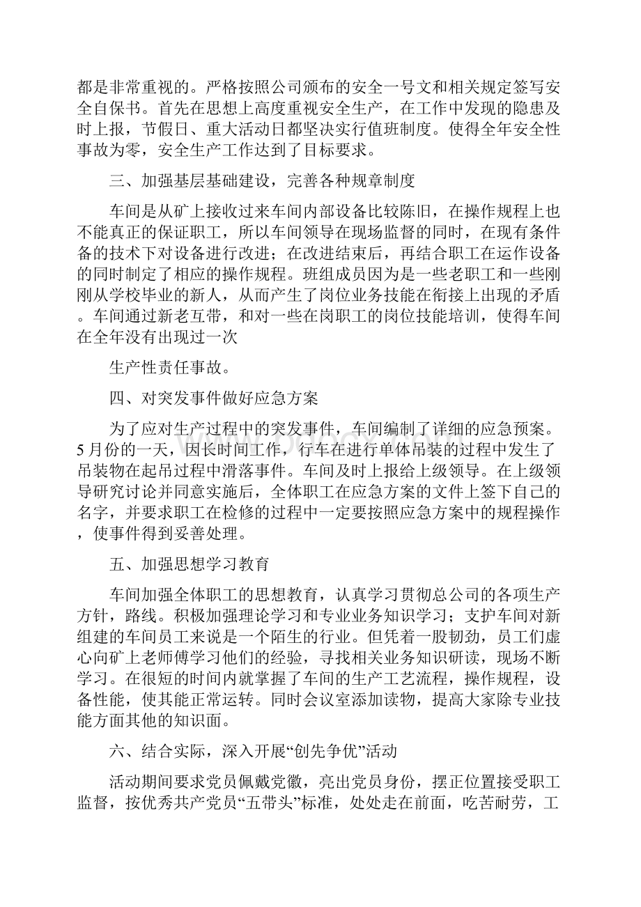 《先进集体事迹申报材料》.docx_第2页