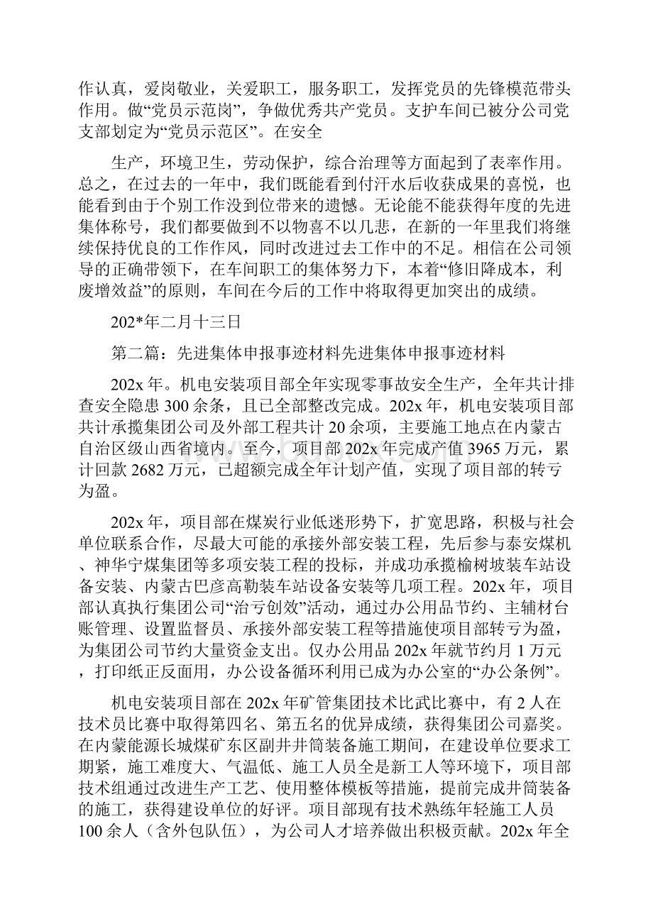 《先进集体事迹申报材料》.docx_第3页