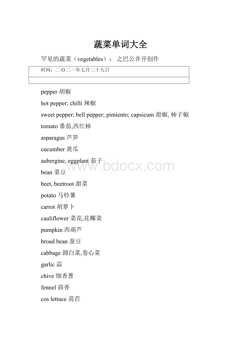 蔬菜单词大全.docx