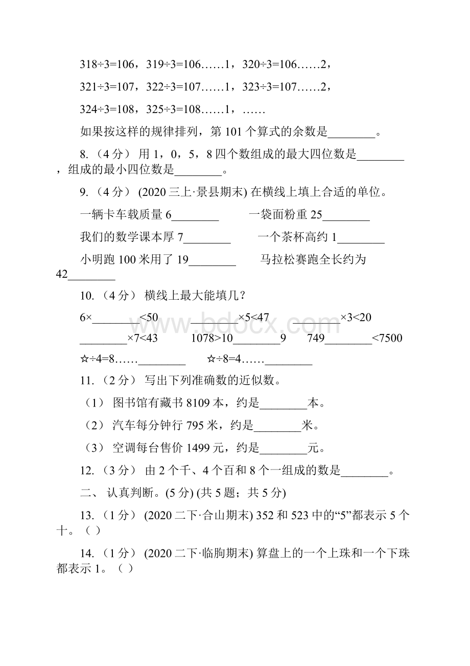 吉林省松原市小学数学二年级下册 期末测试题.docx_第2页